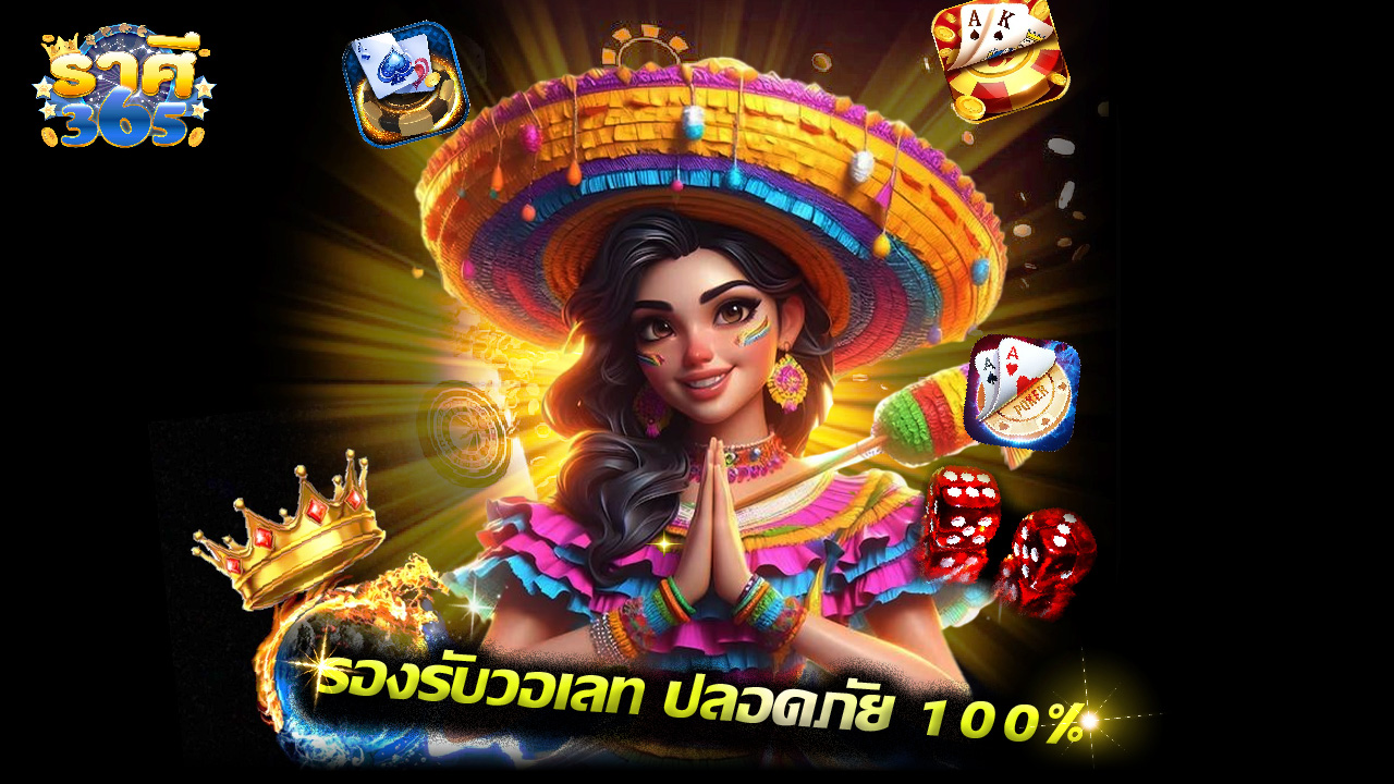 You are currently viewing rasri365 ฝากถอนออโต้ รองรับวอเลท ปลอดภัย 100%